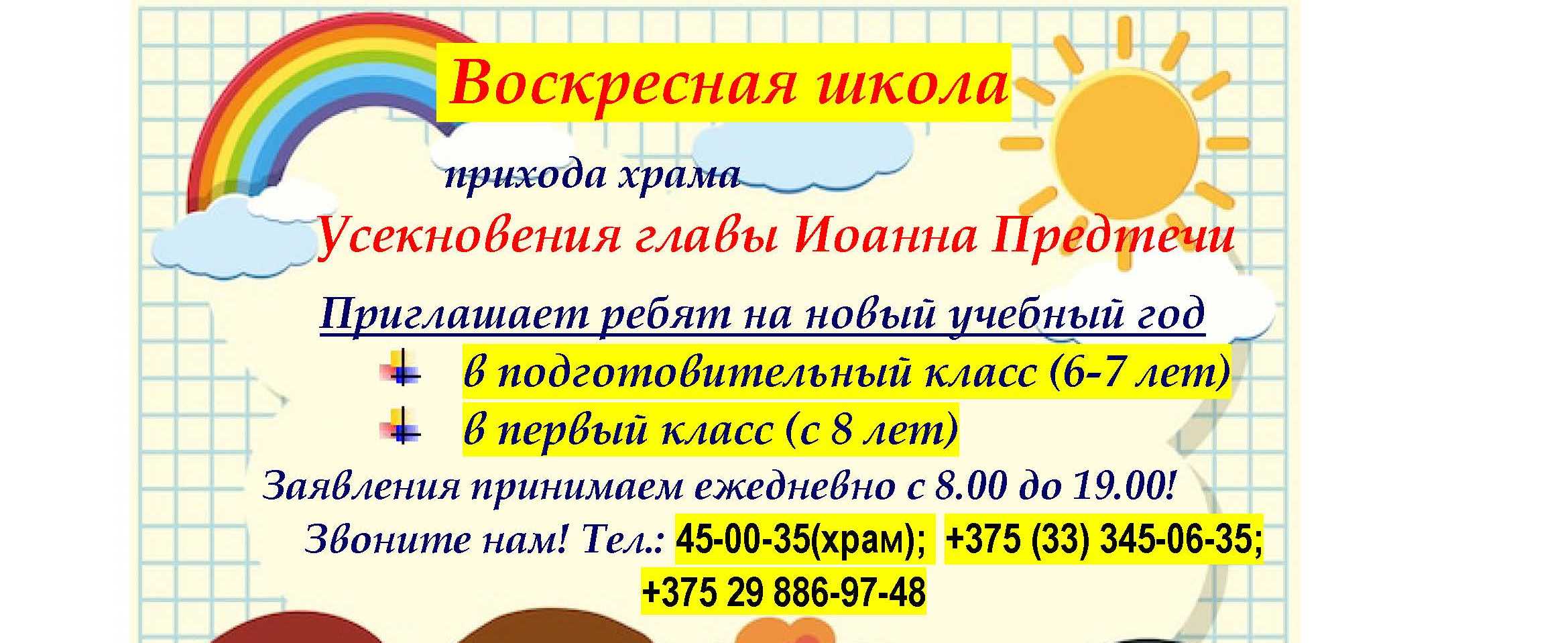 Набор в Воскресную школуПодробнее